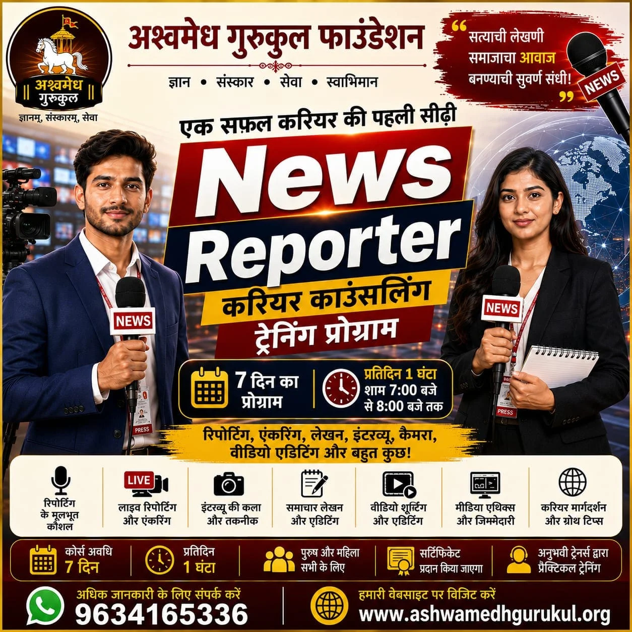 News Reporter career counselling training program